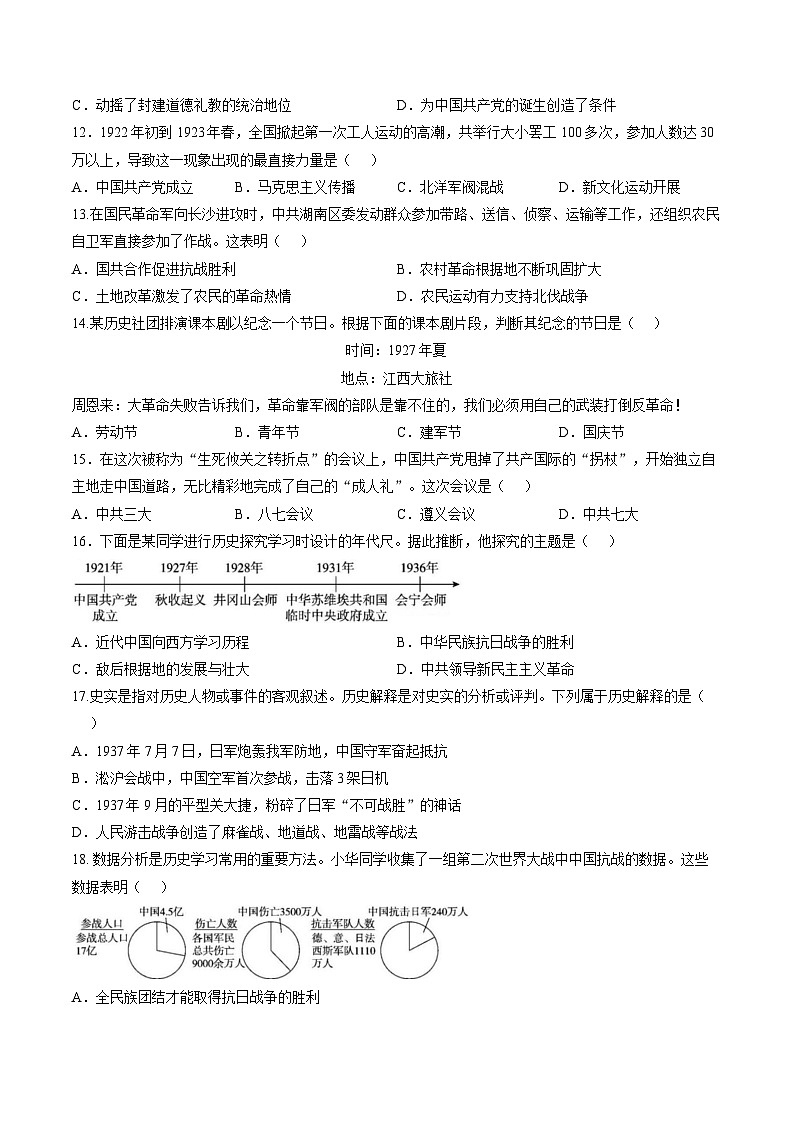 河南省许昌市襄城县苏豫学校2025-2026学年八年级上学期期末质量检测历史试卷及答案第3页