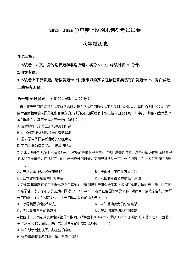 河南信阳市光山县2025-2026学年度八年级上学期期末调研历史试题含答案第1页
