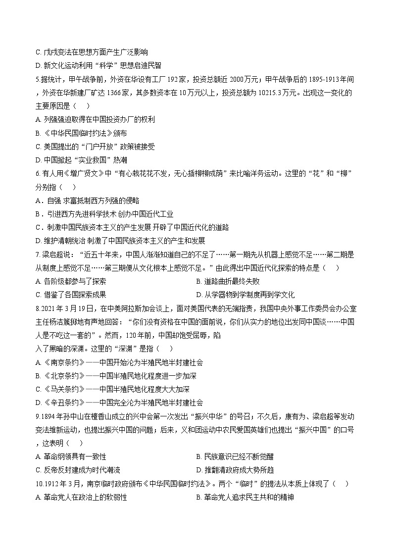 河南信阳市光山县2025-2026学年度八年级上学期期末调研历史试题含答案第2页