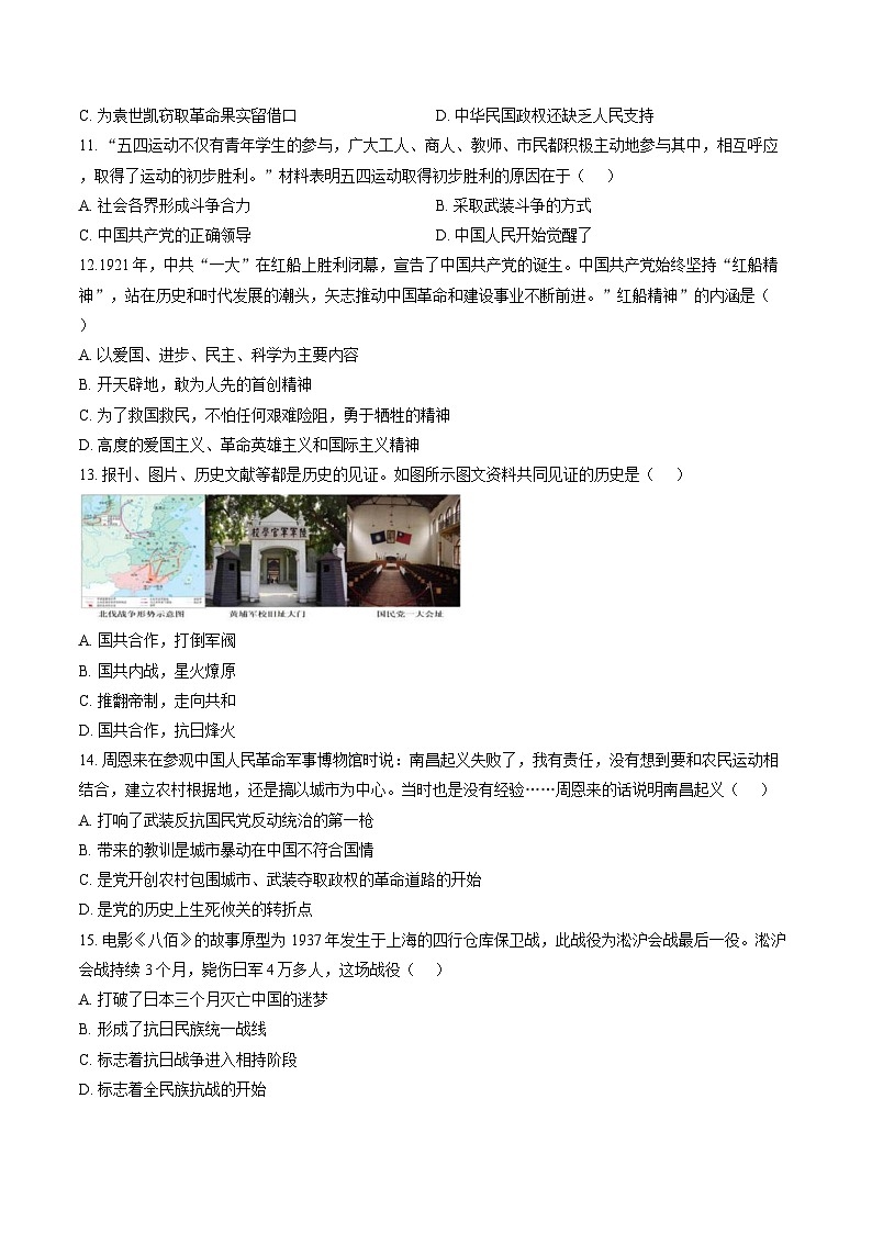 河南信阳市光山县2025-2026学年度八年级上学期期末调研历史试题含答案第3页