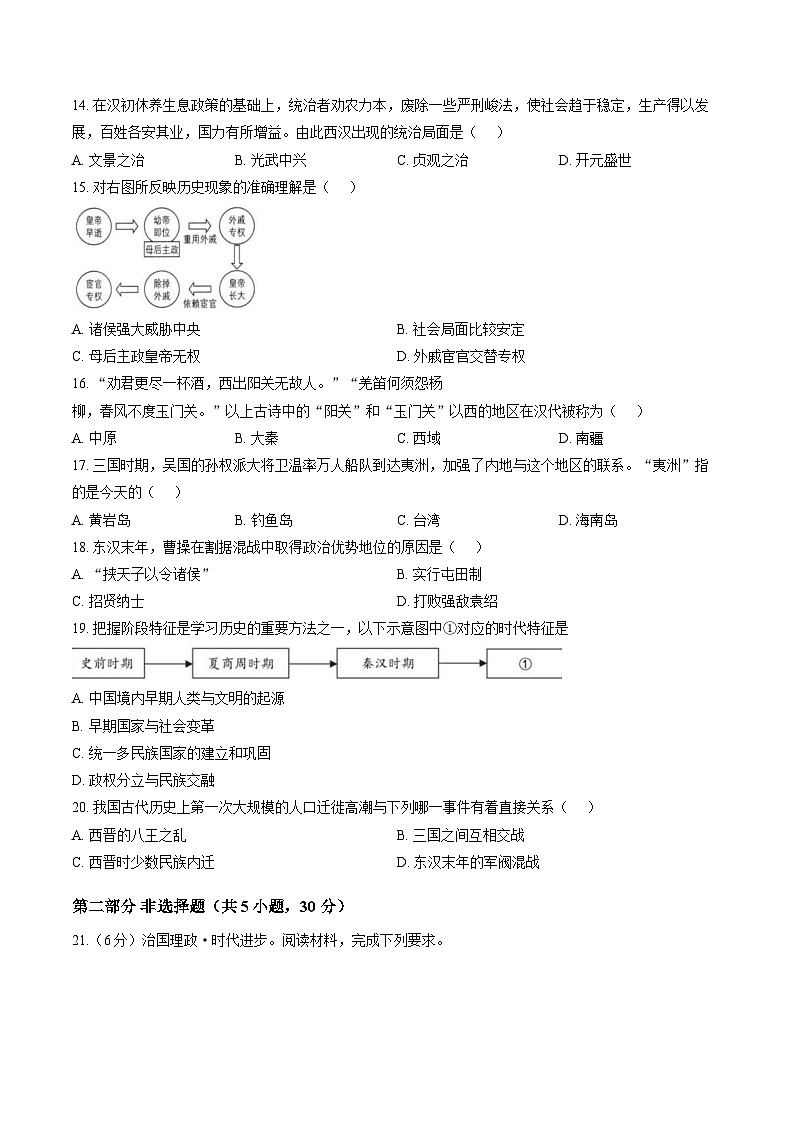 河南信阳市光山县2025-2026学年度七年级上学期期末调研历史试卷含答案第3页