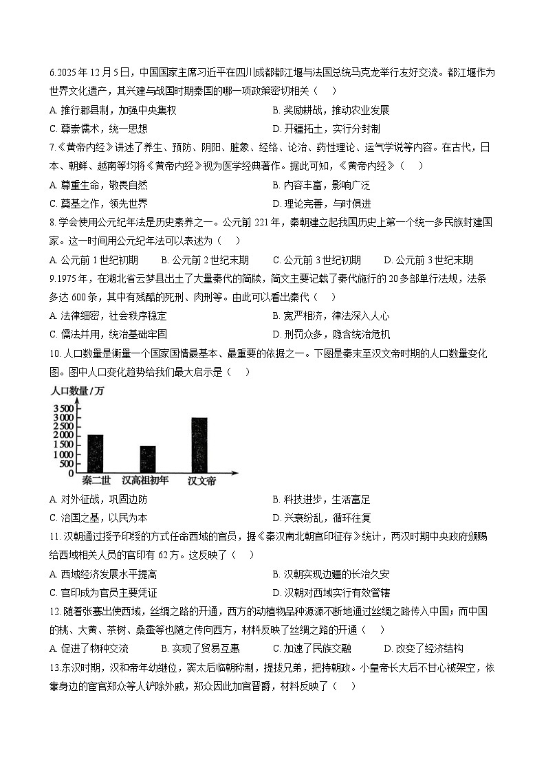 河南信阳市浉河区2025-2026学年七年级上学期期末考试历史试卷及答案第2页