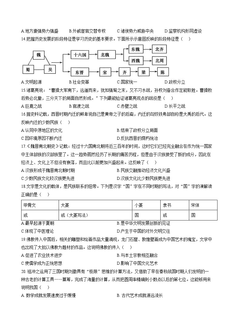 河南信阳市浉河区2025-2026学年七年级上学期期末考试历史试卷及答案第3页