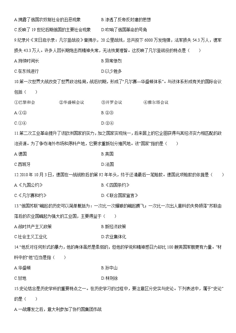 2025-2026学年新疆喀什巴楚县九年级上学期期末历史试卷（学生版）第2页