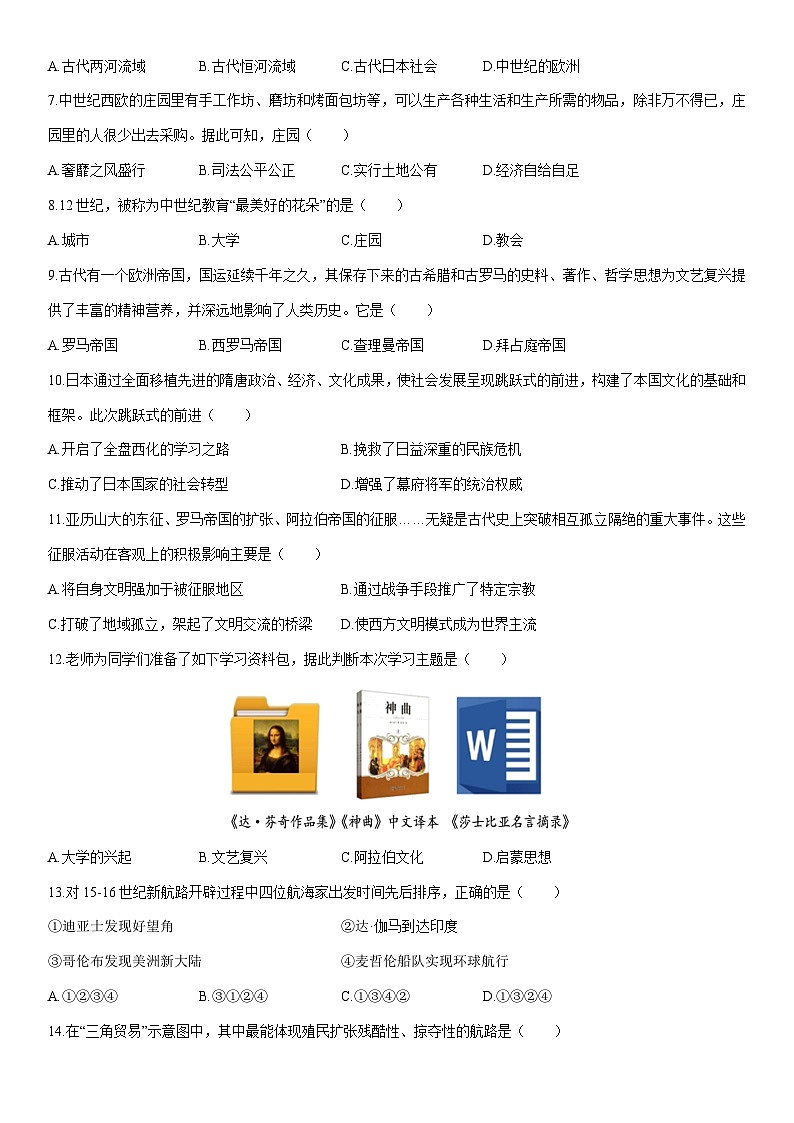 2025-2026学年新疆哈密市九年级上学期期末历史试卷（学生版）第2页