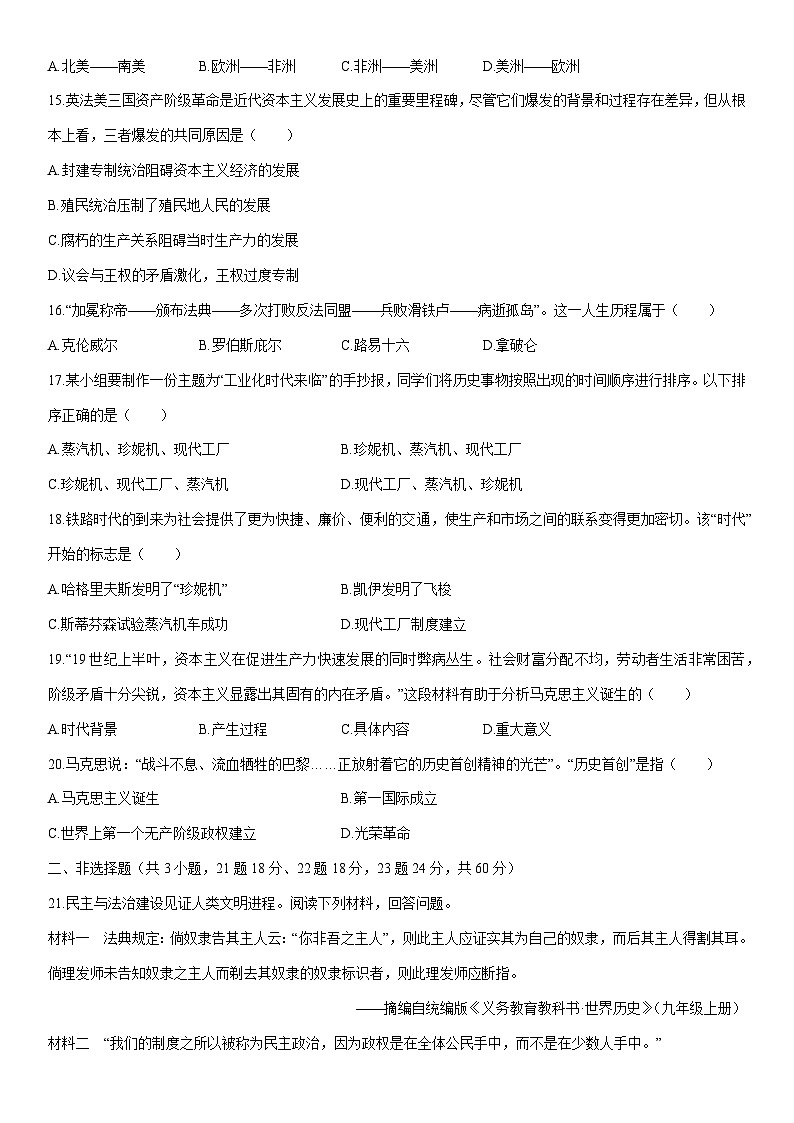 2025-2026学年新疆哈密市九年级上学期期末历史试卷（学生版）第3页