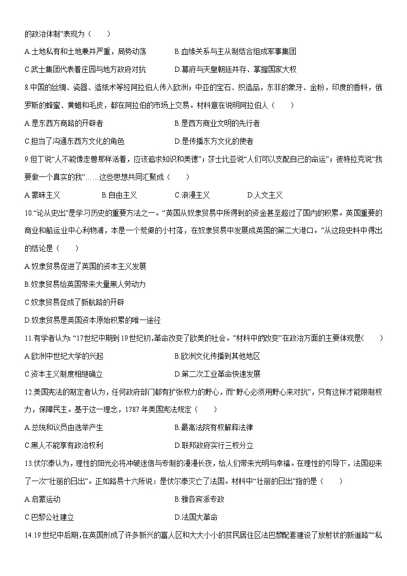 2025-2026学年新疆阿勒泰地区部分学校九年级上学期期末历史试卷（学生版）第2页
