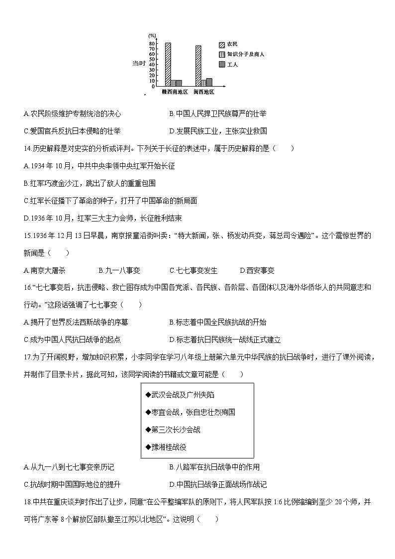 2025-2026学年新疆维吾尔自治区昌吉回族自治州呼图壁县八年级上学期1月期末历史试卷（学生版）第3页