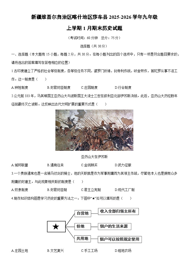 2025-2026学年新疆维吾尔自治区喀什地区莎车县九年级上学期1月期末历史试卷（学生版）第1页