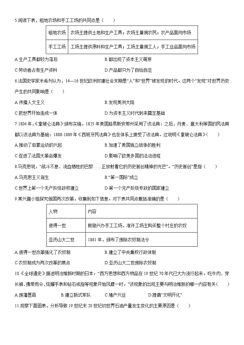 2025-2026学年新疆维吾尔自治区喀什地区莎车县九年级上学期1月期末历史试卷（学生版）第2页