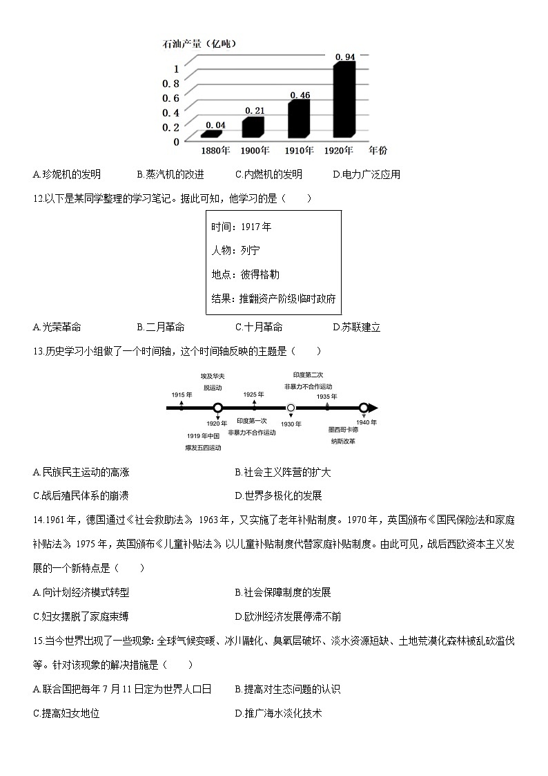 2025-2026学年新疆维吾尔自治区喀什地区莎车县九年级上学期1月期末历史试卷（学生版）第3页