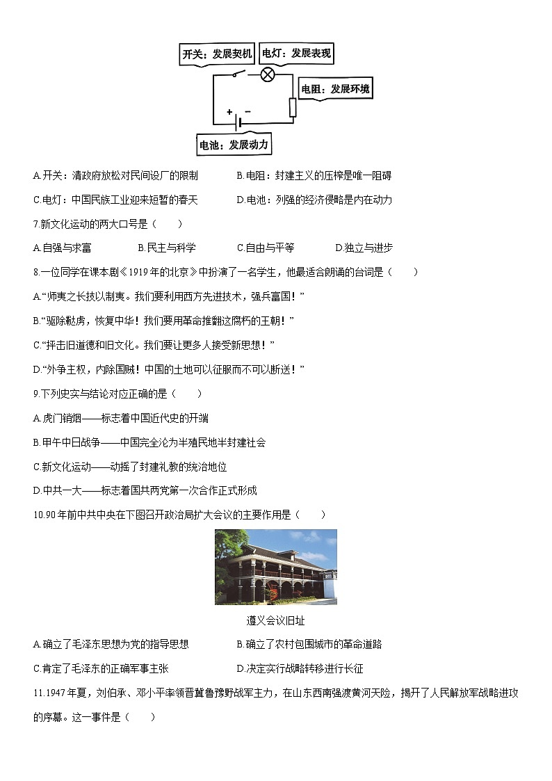 2025-2026学年新疆维吾尔自治区和田地区墨玉县八年级上学期1月期末历史试卷（学生版）第2页