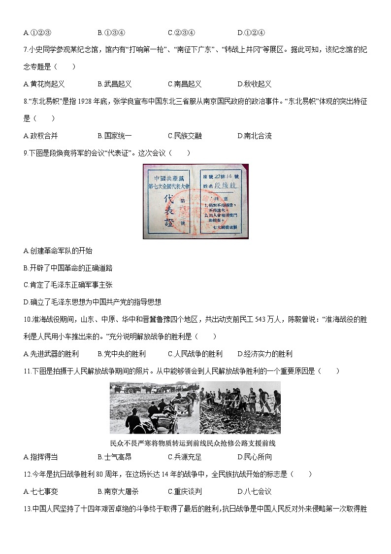 2025-2026学年新疆维吾尔自治区和田地区和田市八年级上学期期末考试历史试卷（学生版）第2页