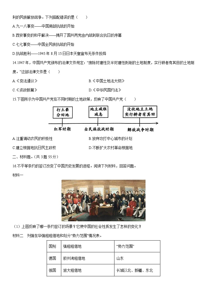 2025-2026学年新疆维吾尔自治区和田地区和田市八年级上学期期末考试历史试卷（学生版）第3页