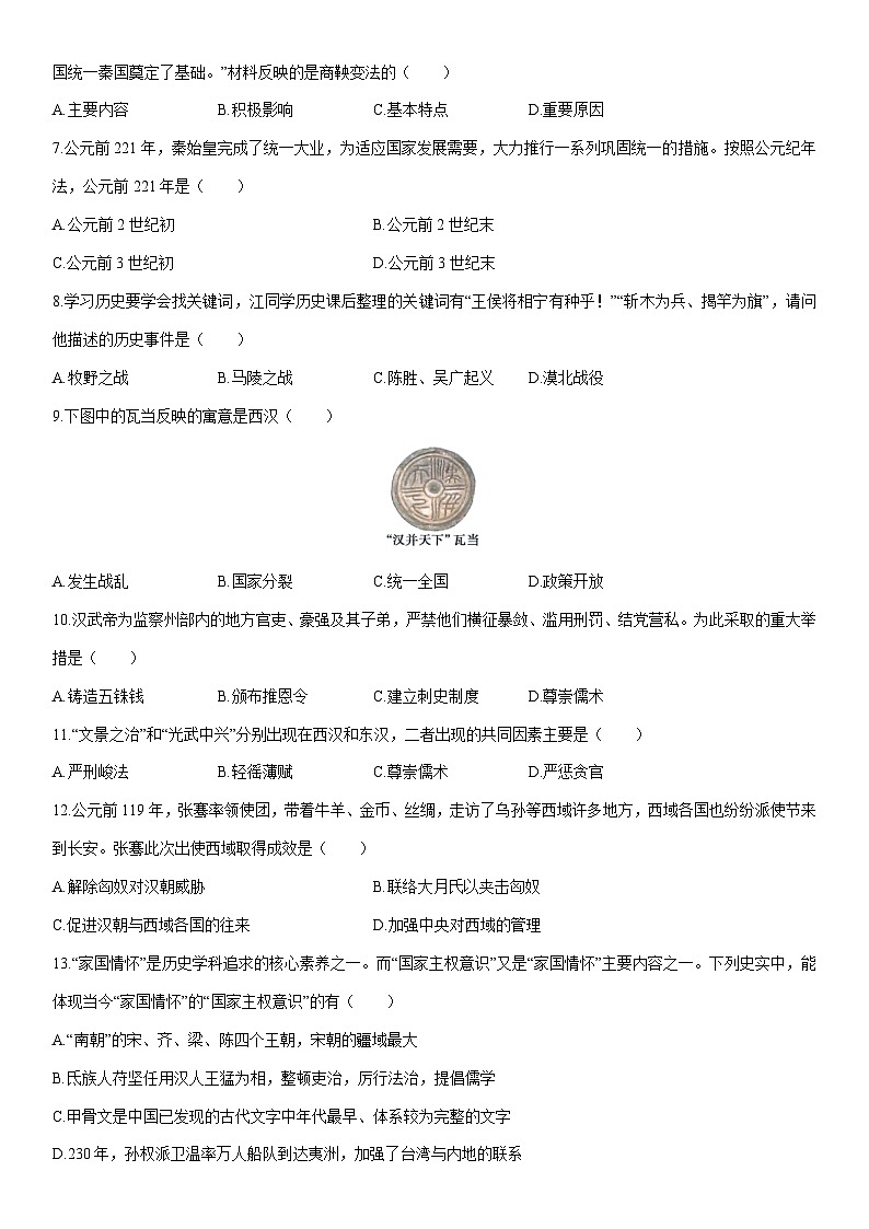 2025-2026学年新疆维吾尔自治区克孜勒苏柯尔克孜自治州七年级上学期1月期末历史试卷（学生版）第2页