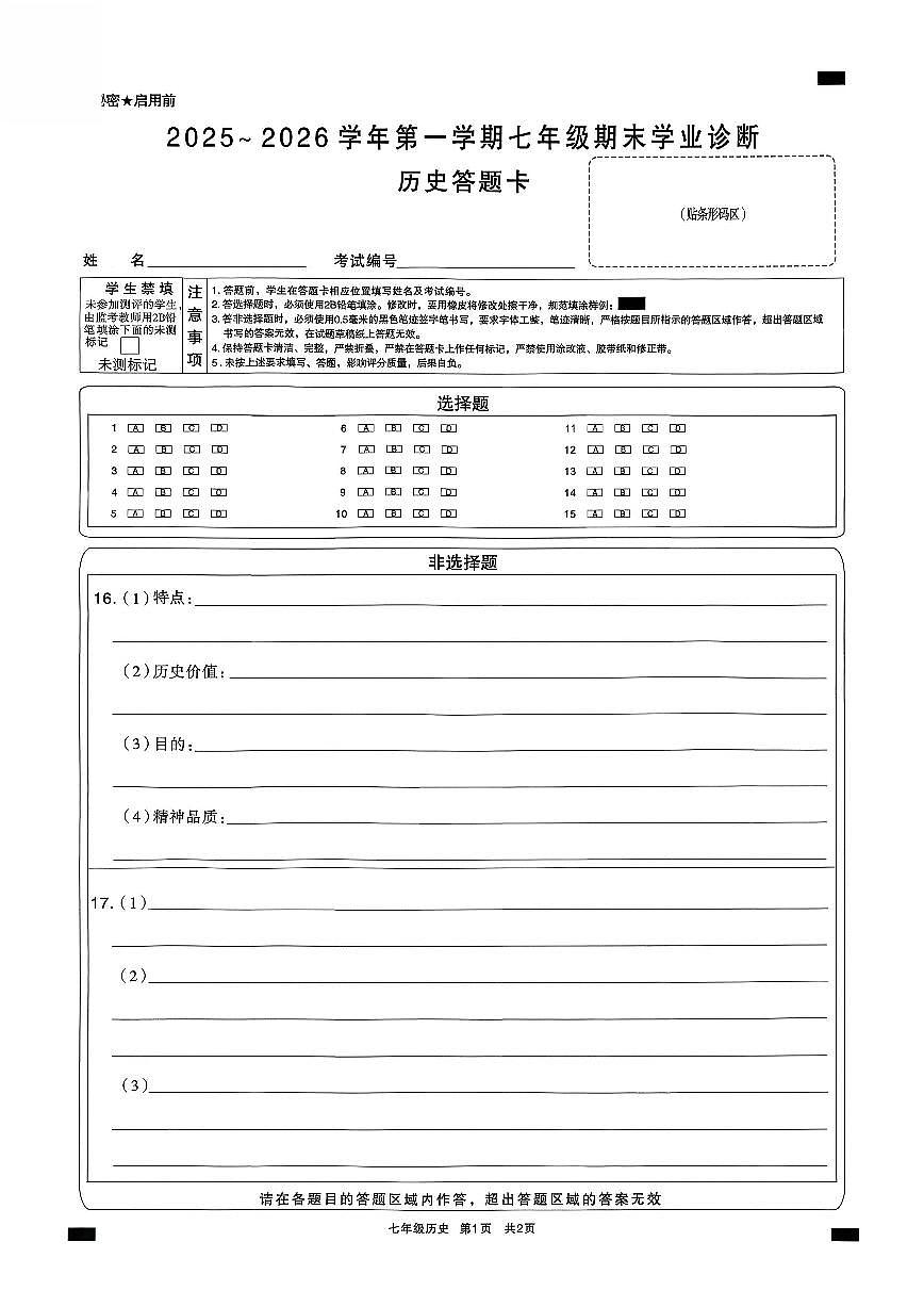 历史答题卡第1页