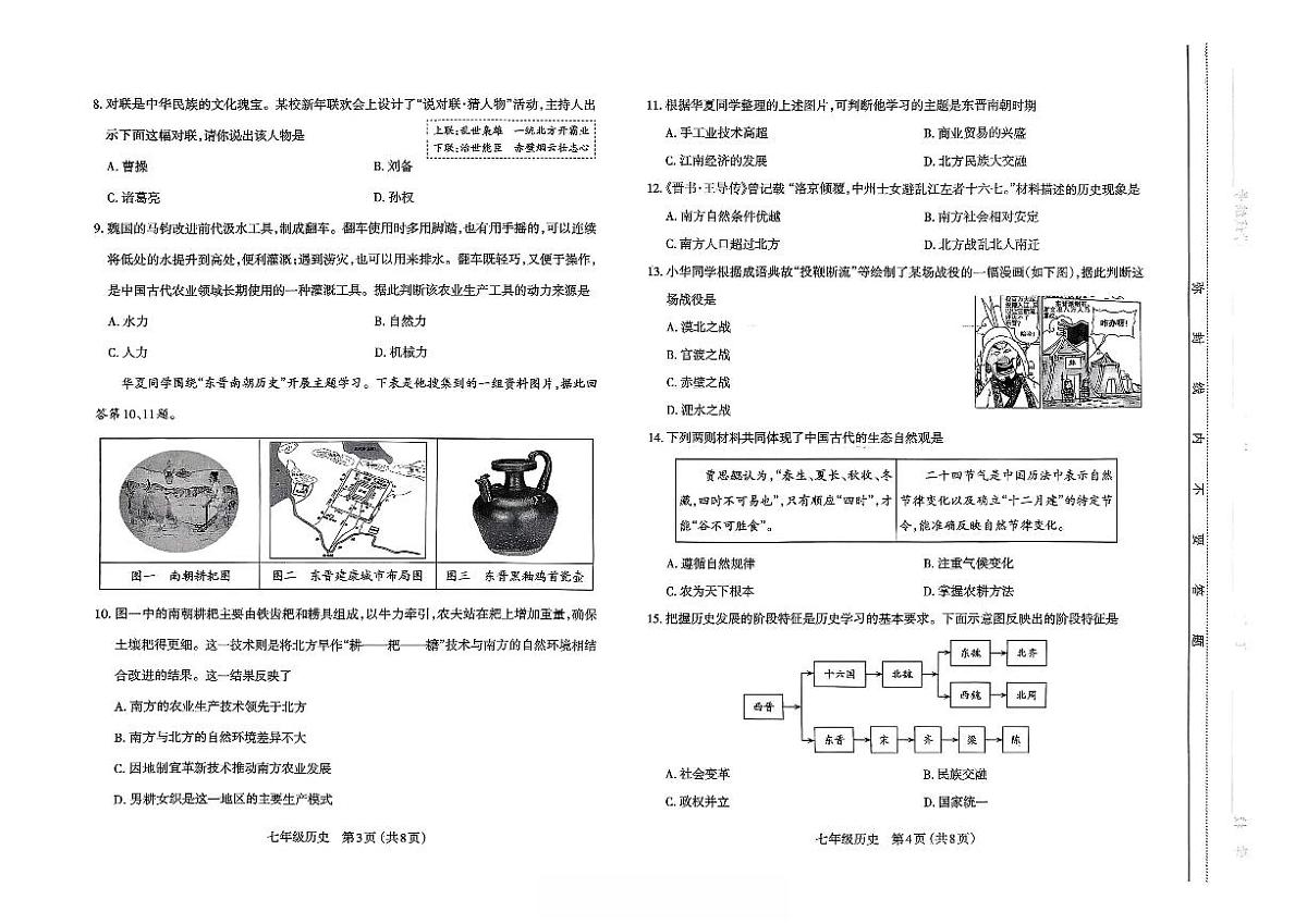 2025~2026学年第一学期七年级历史期末学业诊断（卷）第2页