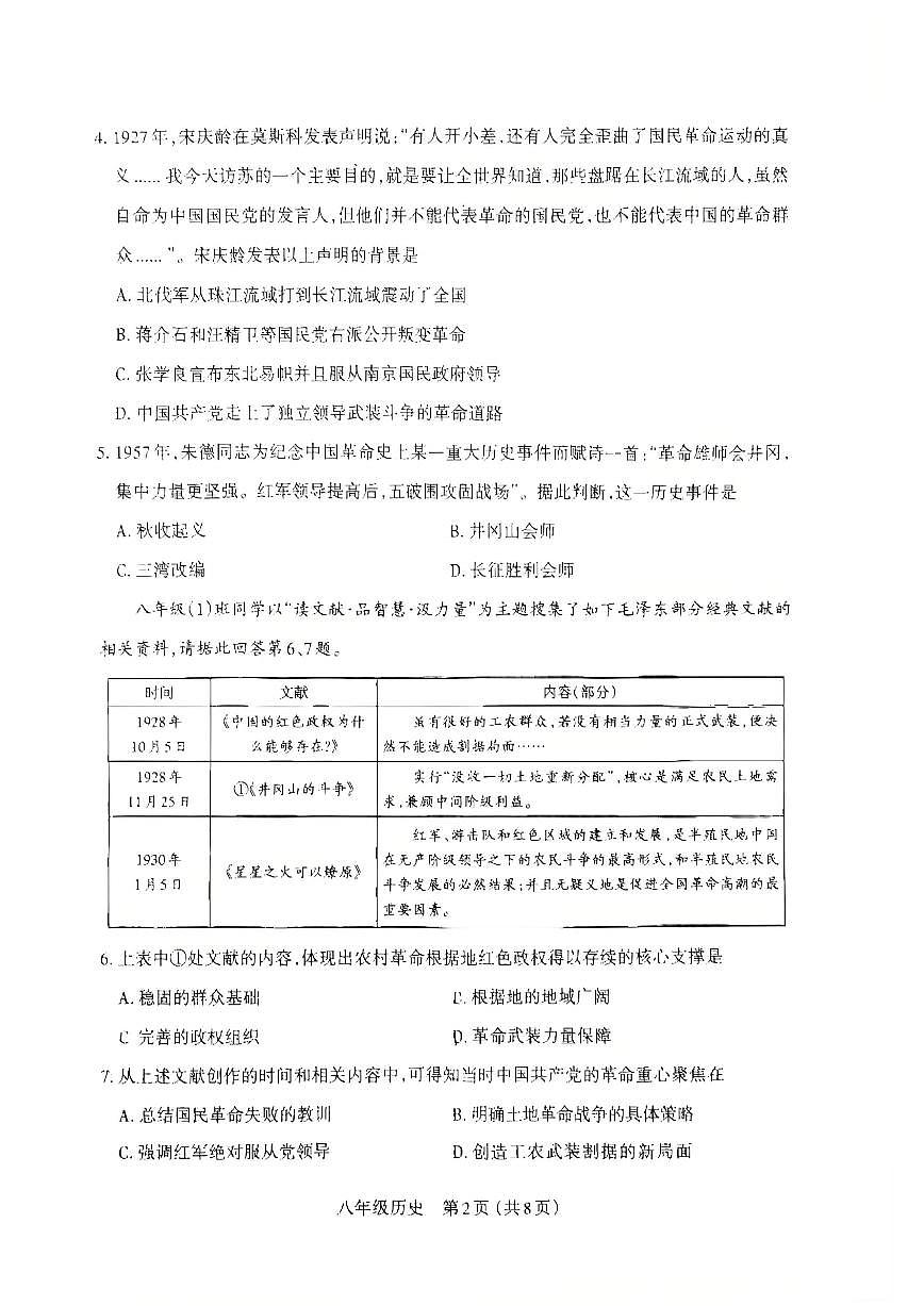 2025～2026学年第一学期八年级历史期末学业诊断（卷）第2页