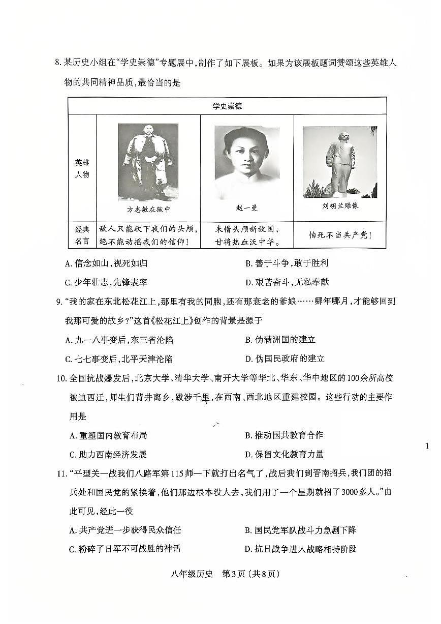 2025～2026学年第一学期八年级历史期末学业诊断（卷）第3页