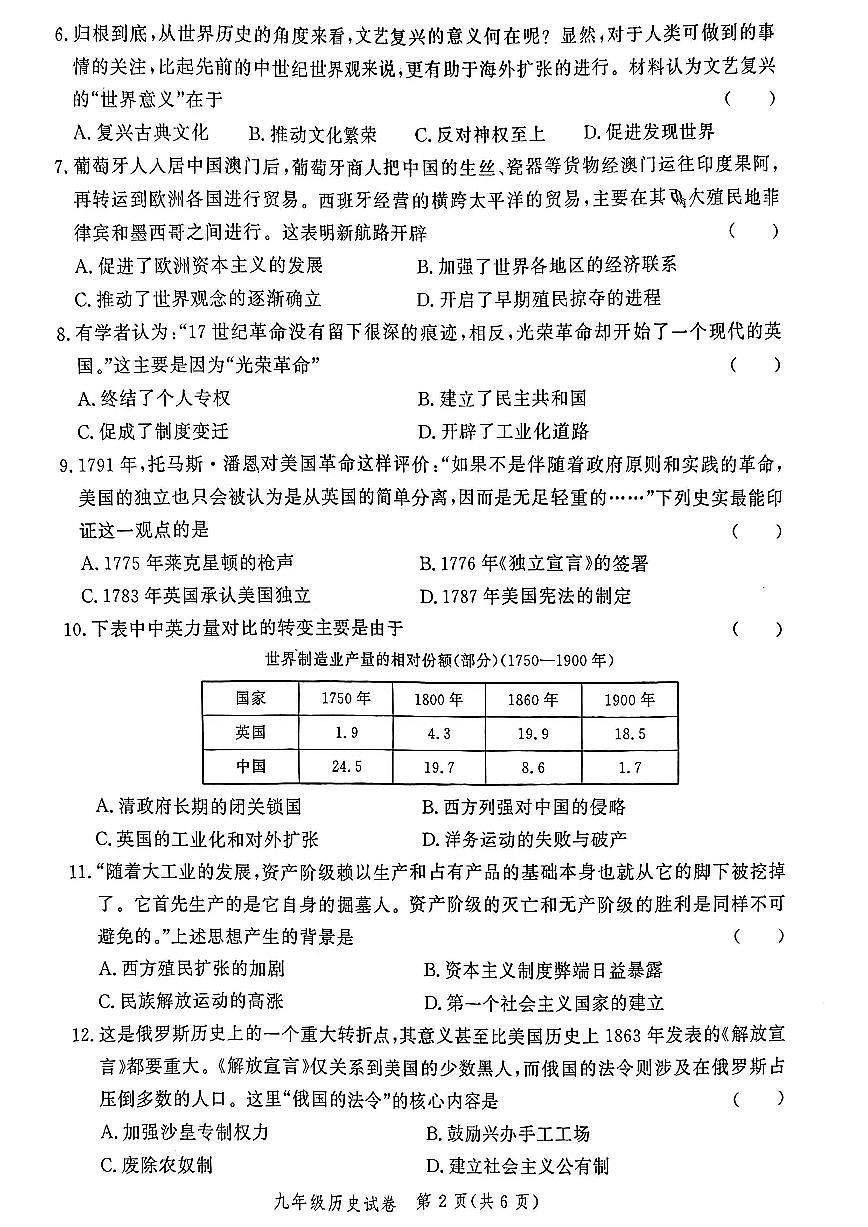 郑州市多校联考2025-2026学年九年级上学期期末考试历史试题及答案第2页