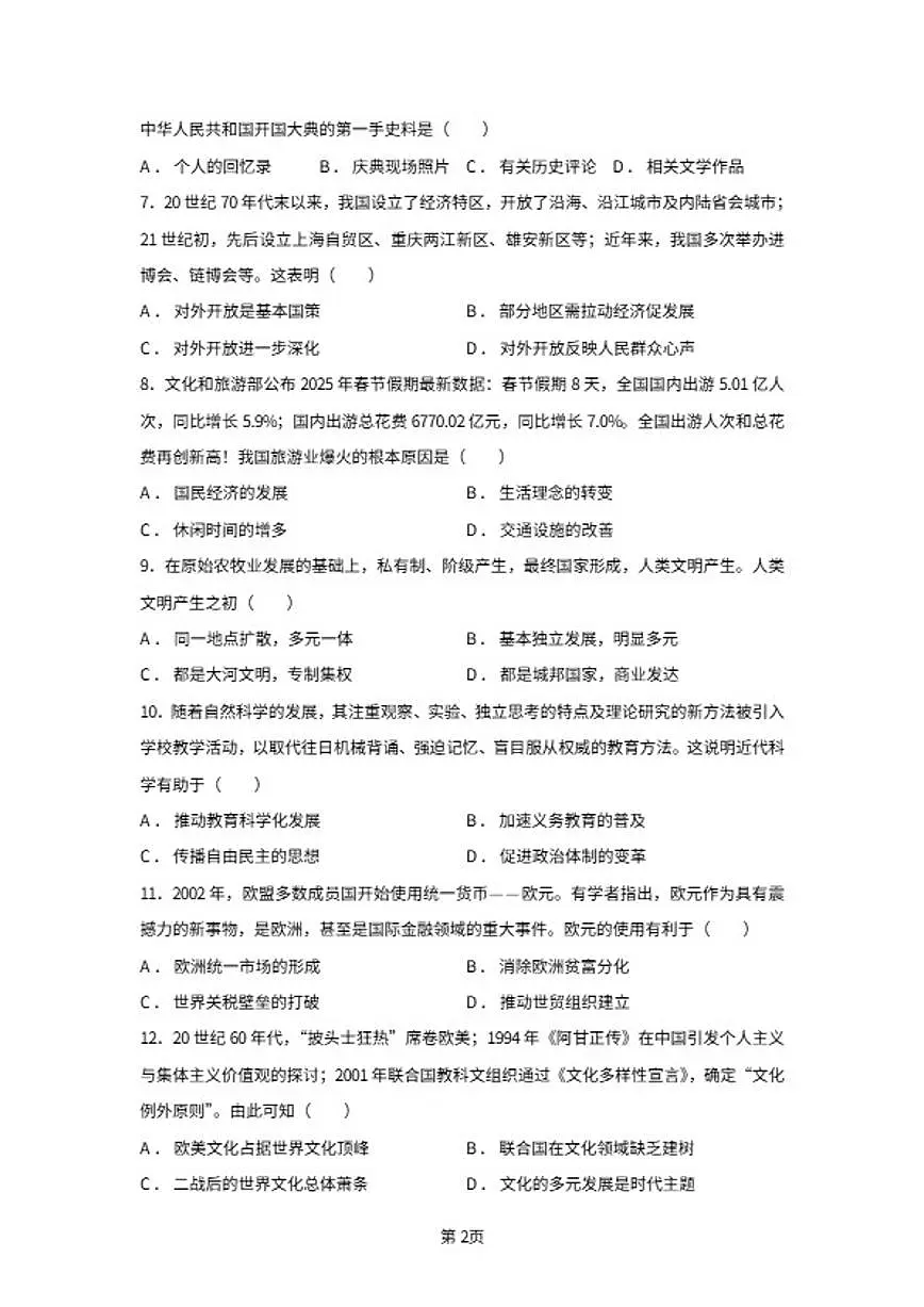 2026届陕西省榆林市神木市初三上学期模拟测试历史试题第2页