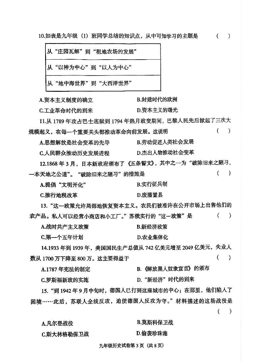2024-2025学年辽宁沈阳市于洪区九年下零模历史试卷（含答案）第3页