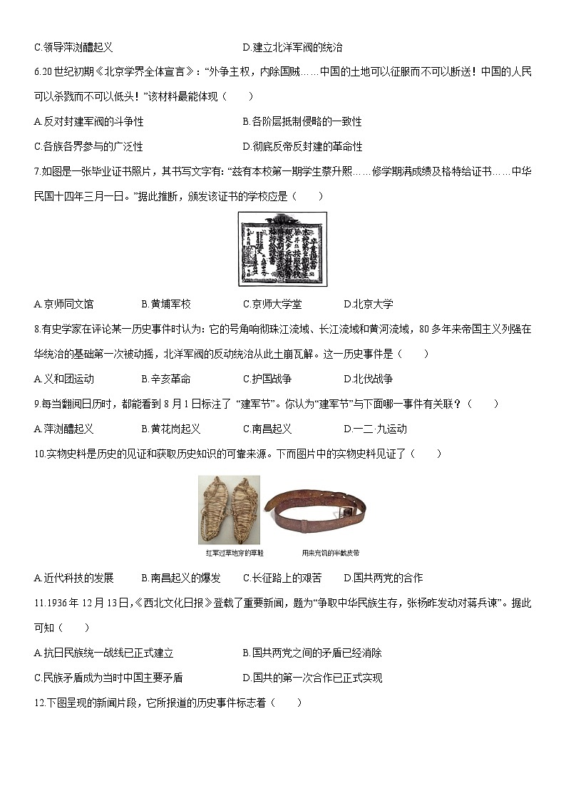 2025-2026学年广西壮族自治区八年级上学期期末考试历史试卷（学生版）第2页