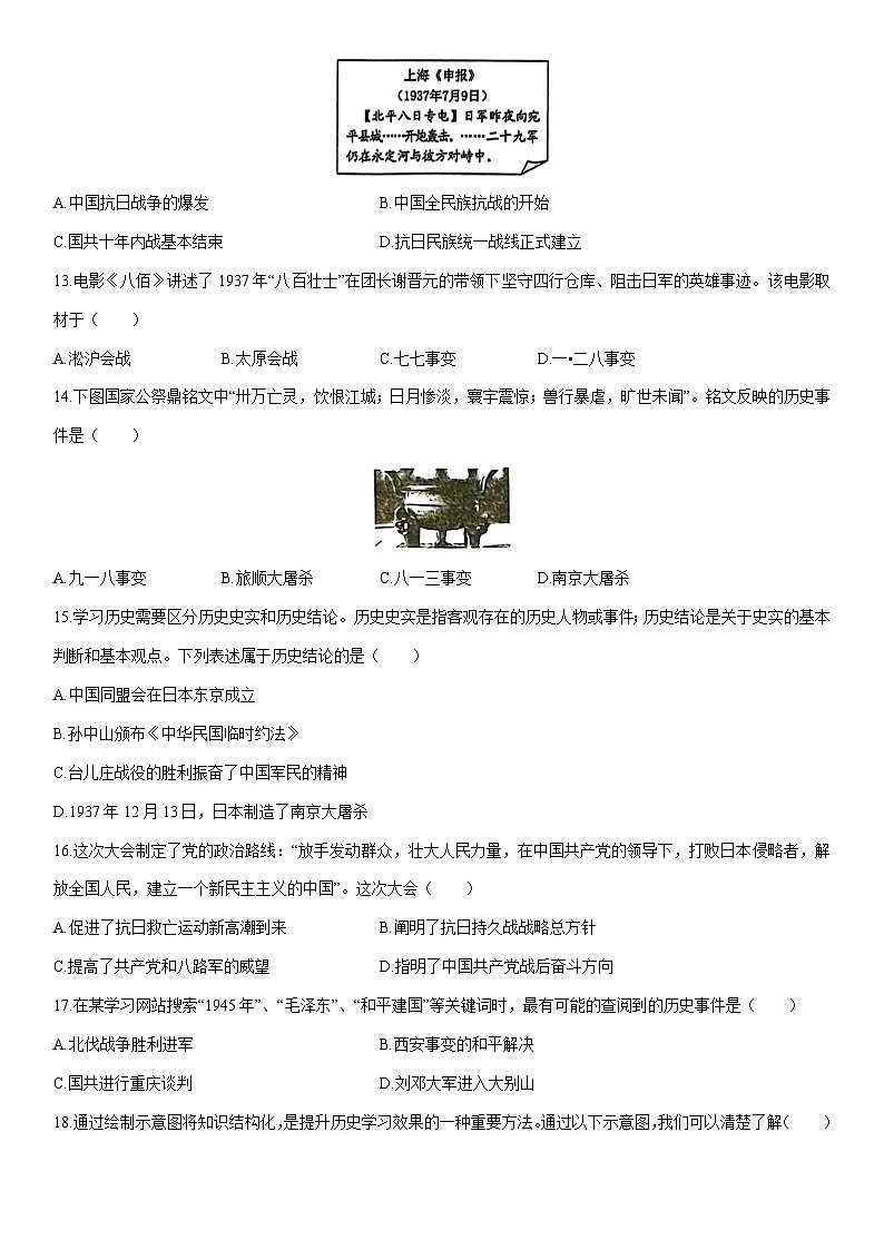 2025-2026学年广西壮族自治区八年级上学期期末考试历史试卷（学生版）第3页