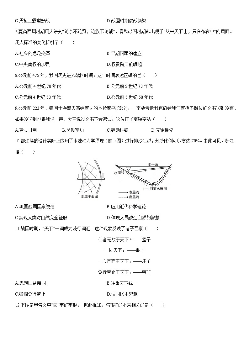 2025-2026学年广东省七年级上学期1月期末历史试卷（学生版）第2页