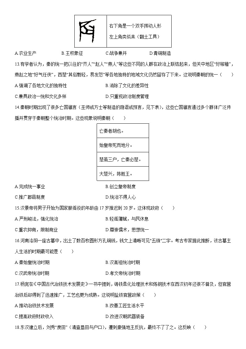 2025-2026学年广东省七年级上学期1月期末历史试卷（学生版）第3页