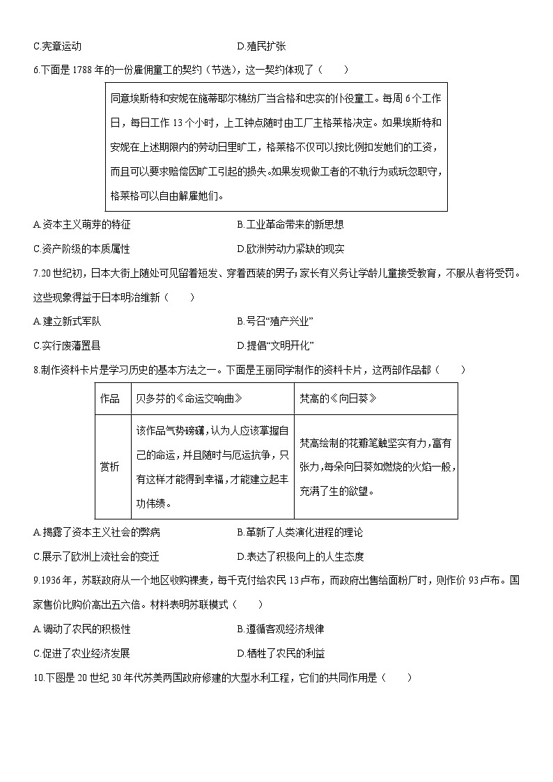 2025-2026学年山西省晋城市沁水县九年级上学期1月期末历史试卷（学生版）第2页