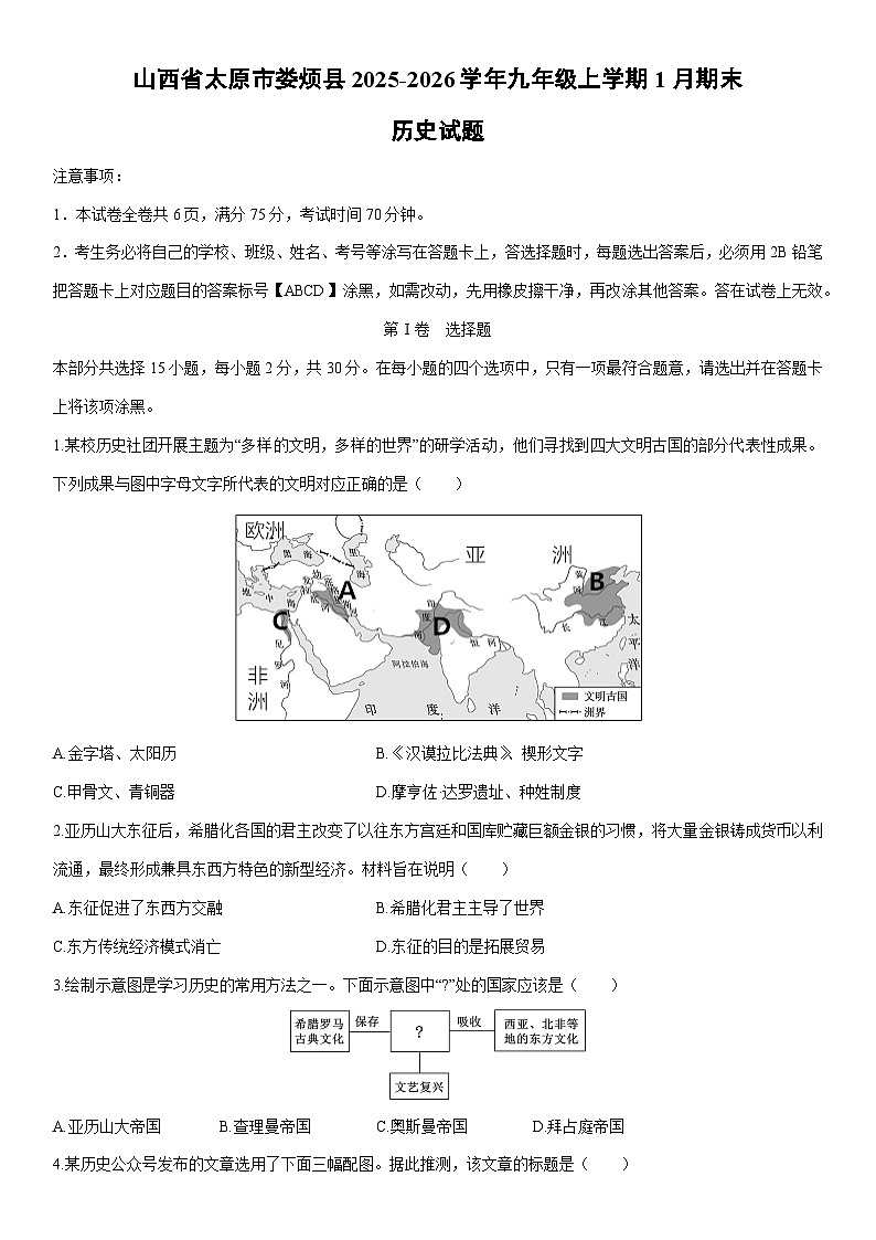 2025-2026学年山西省太原市娄烦县九年级上学期1月期末历史试卷（学生版）第1页