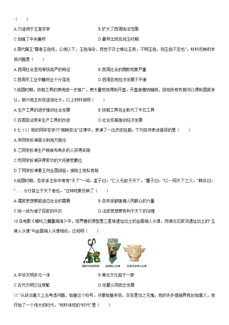 2025-2026学年山东省聊城市茌平区七年级上学期期末历史试卷（学生版）第2页