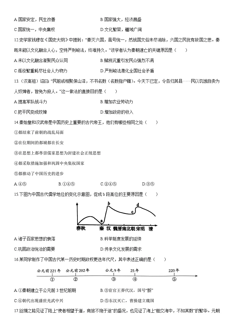 2025-2026学年山东省聊城市茌平区七年级上学期期末历史试卷（学生版）第3页