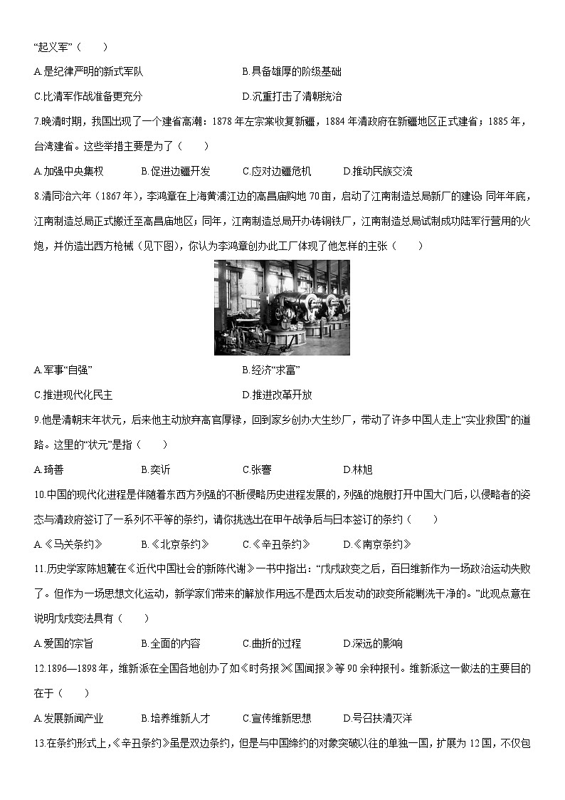 2025-2026学年山东省八年级上学期期末质量检测历史试卷（学生版）第2页