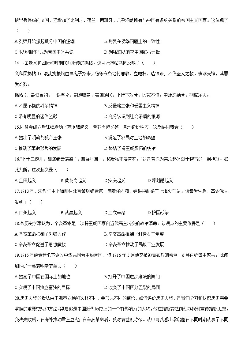 2025-2026学年山东省八年级上学期期末质量检测历史试卷（学生版）第3页
