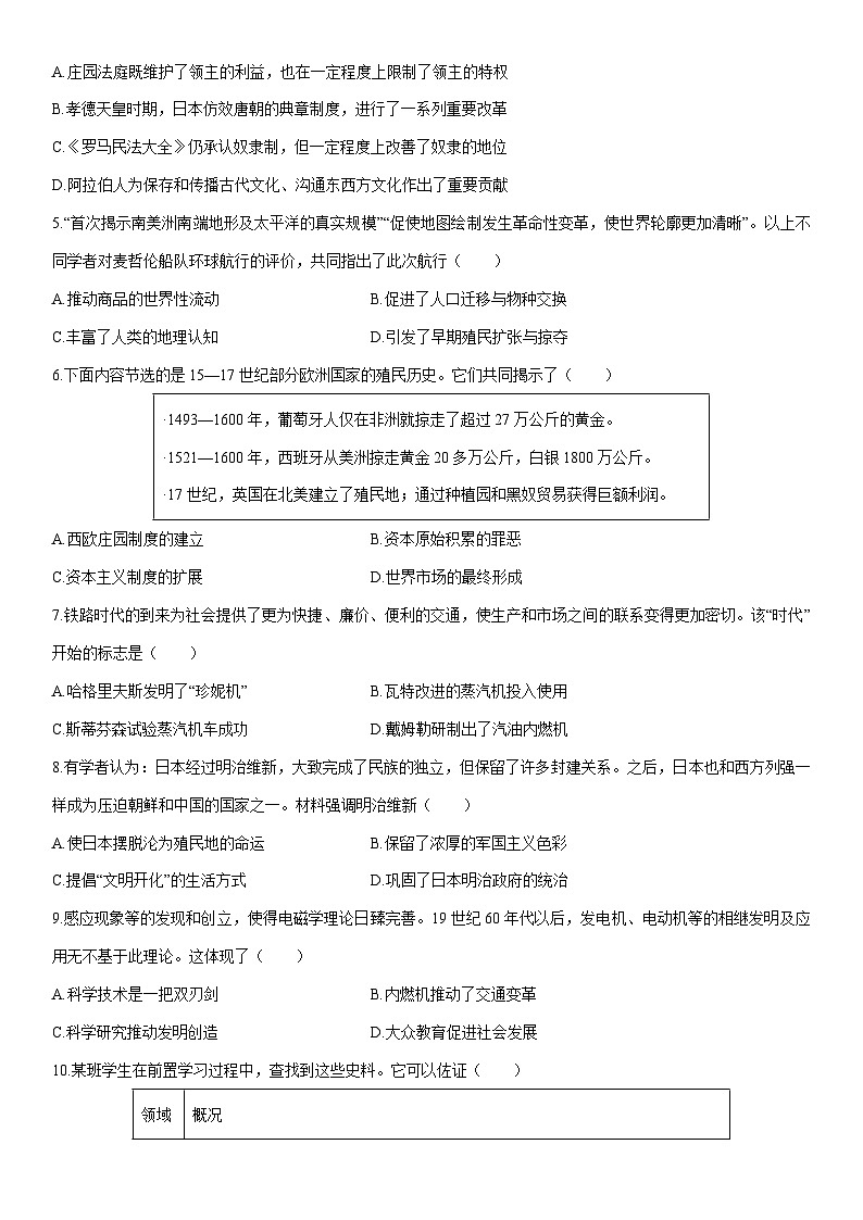 2025-2026学年山东省临沂市蒙阴县九年级上学期1月期末历史试卷（学生版）第2页