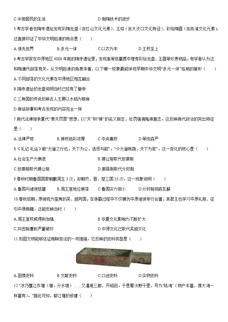 2025-2026学年山东省七年级上学期期末质量检测历史试卷（学生版）第2页