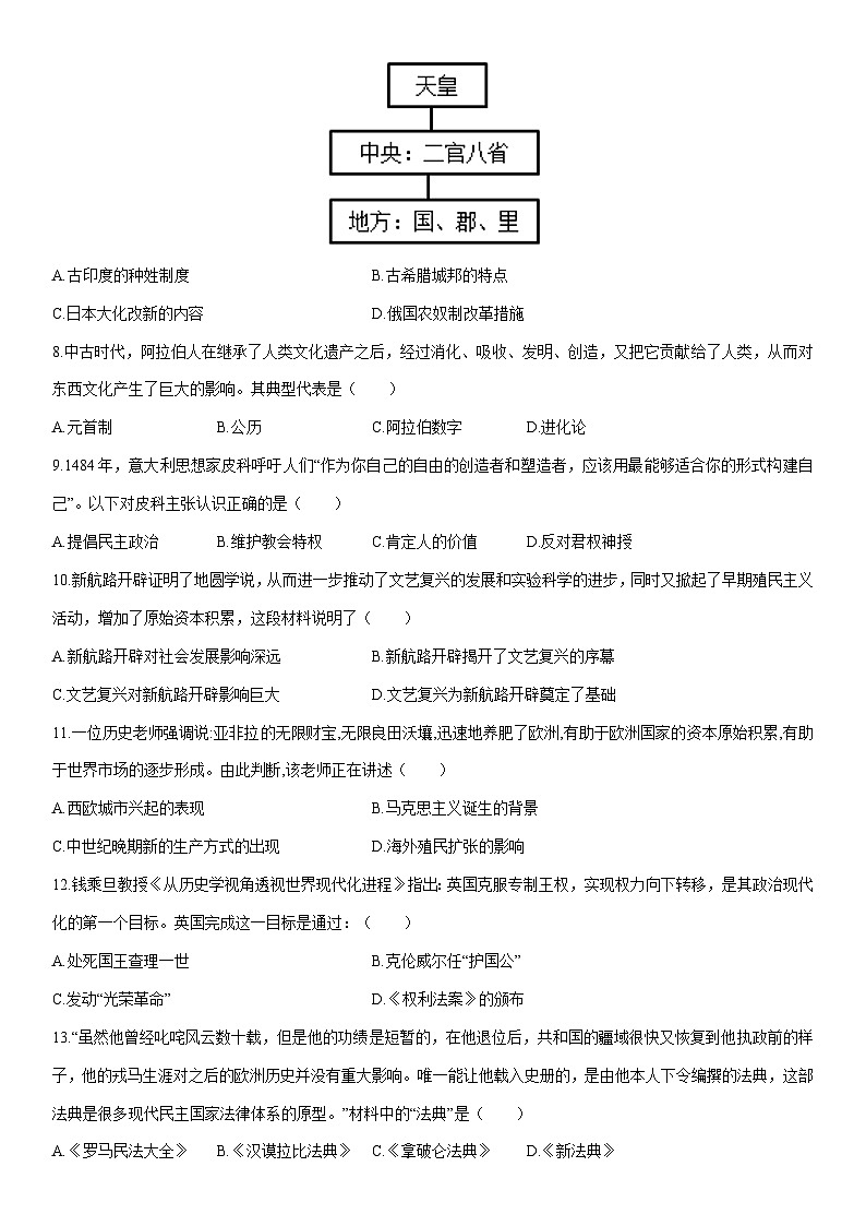 2025-2026学年安徽省淮南市寿县部分学校九年级上学期1月期末历史试卷（学生版）第2页
