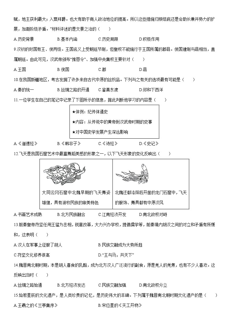 2025-2026学年安徽省亳州市蒙城县部分学校七年级上学期1月期末历史试卷（学生版）第2页