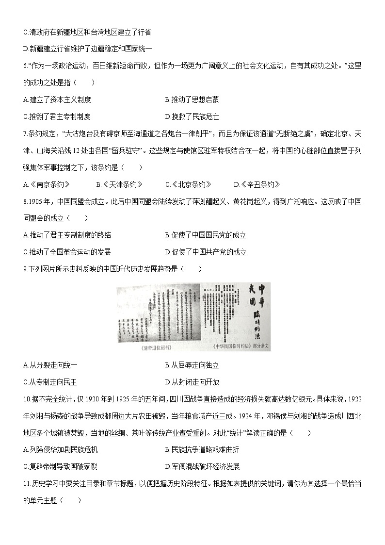 2025-2026学年四川省八年级上学期期末考试历史试卷（学生版）第2页