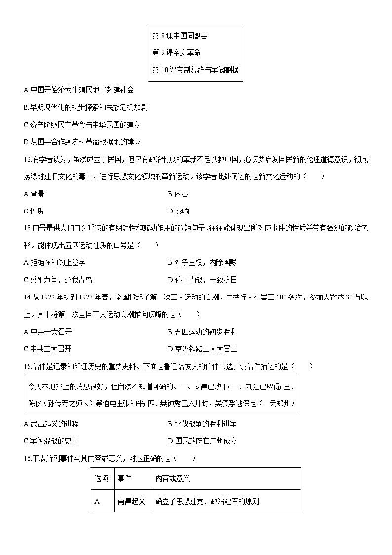 2025-2026学年四川省八年级上学期期末考试历史试卷（学生版）第3页