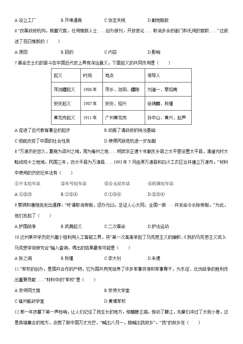 2025-2026学年四川省达州市万源市八年级上学期1月期末历史试卷（学生版）第2页