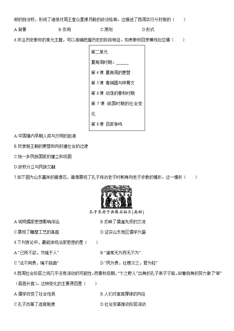 2025-2026学年四川省乐山市市中区七年级上学期期末教学质量监测考试历史试卷（学生版）第2页