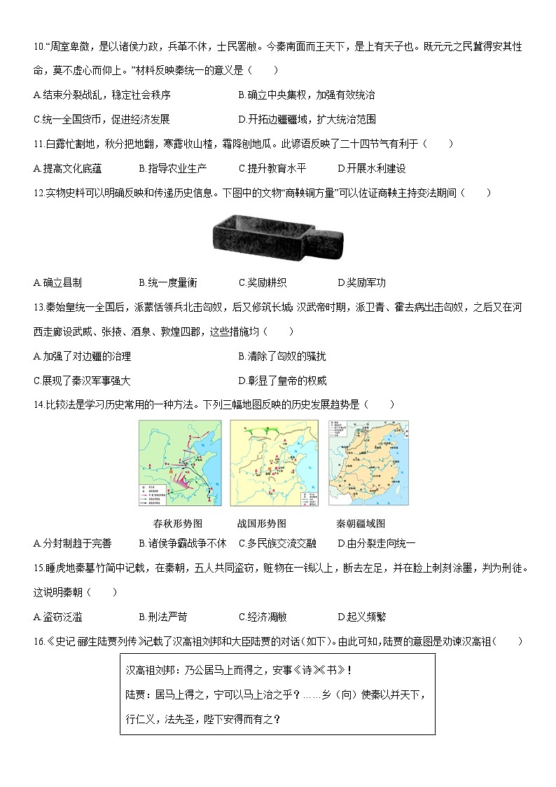 2025-2026学年四川省乐山市市中区七年级上学期期末教学质量监测考试历史试卷（学生版）第3页