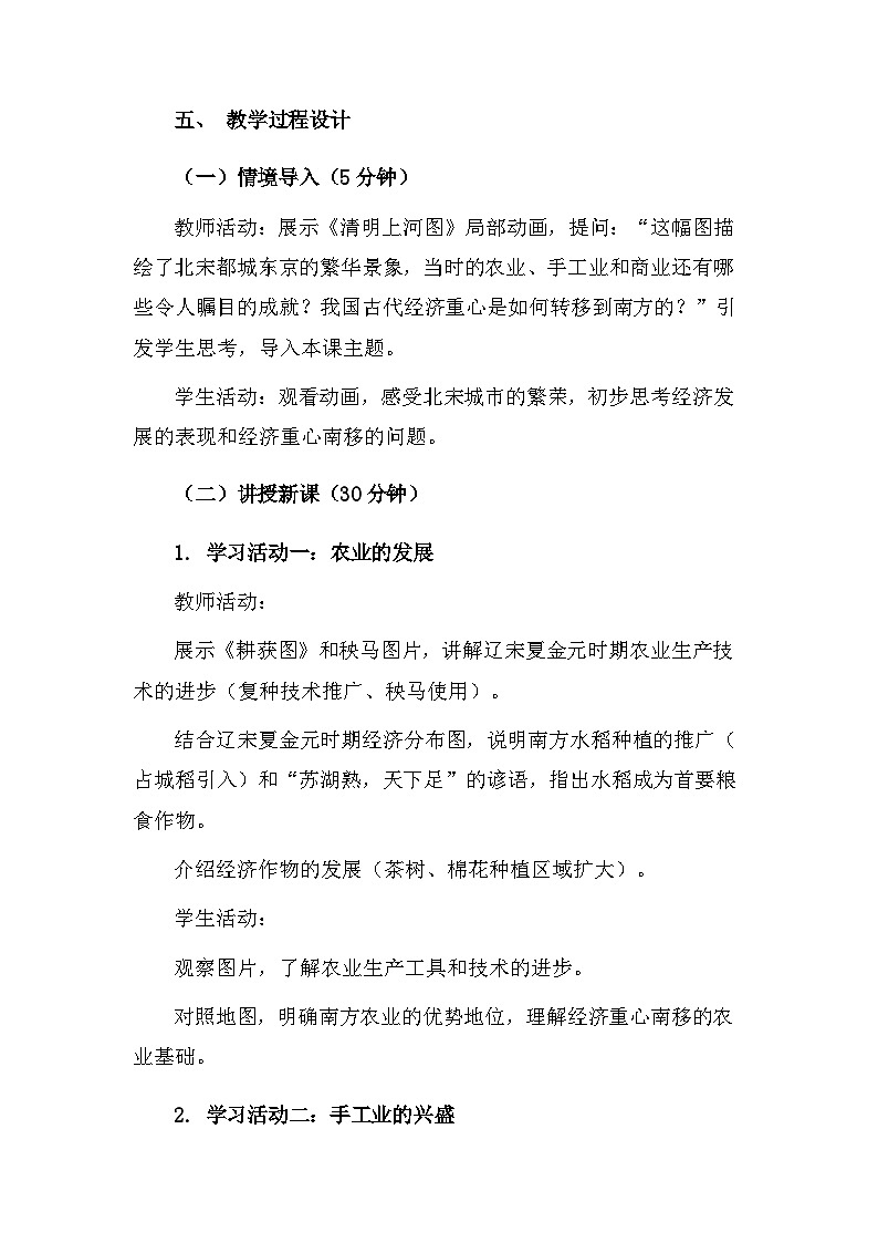 【新教材】统编版（2024）七年级下册历史第12课 辽宋夏金元时期经济的繁荣 核心素养教案第2页