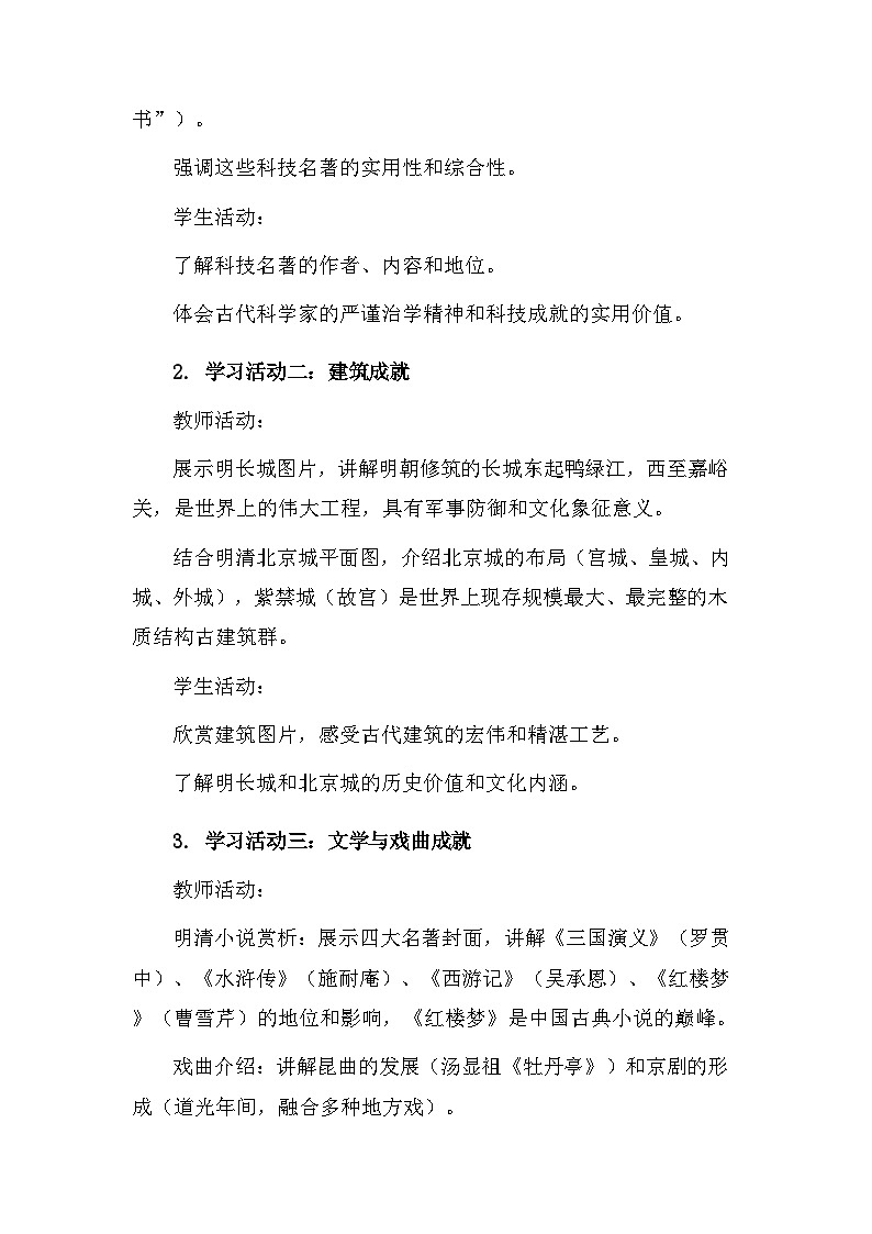 【新教材】统编版（2024）七年级下册历史第21课 明清时期的科技与文化 核心素养教案第3页