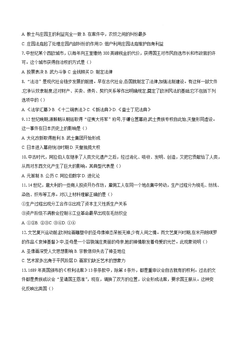 2025—2026学年度安徽省芜湖市无为市部分学校九年级上学期期末考试历史试题（含答案）第2页