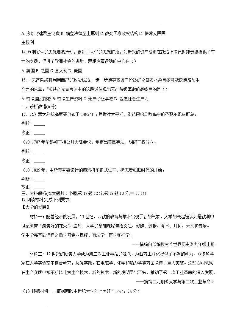 2025—2026学年度安徽省芜湖市无为市部分学校九年级上学期期末考试历史试题（含答案）第3页
