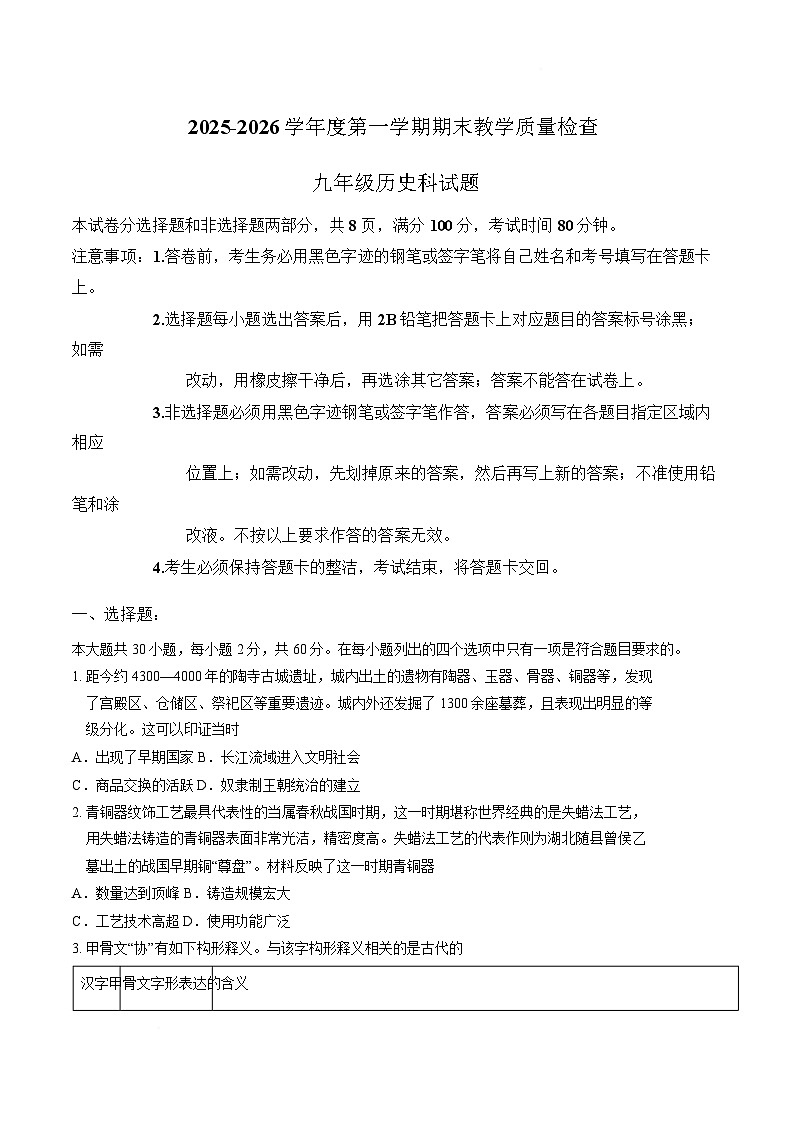 2025—2026学年度广东省潮州市九年级上学期期末考试历史试题（含答案）第1页